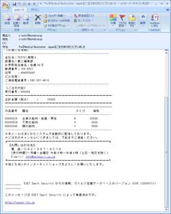 注文確認返信メール